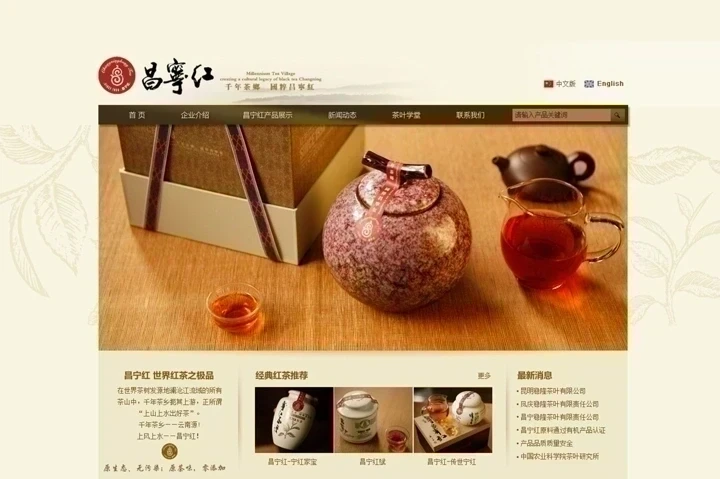 保山昌宁红茶业集团有限公司
