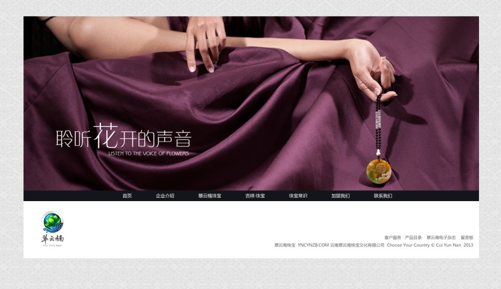 云南翠云楠珠宝文化有限公司